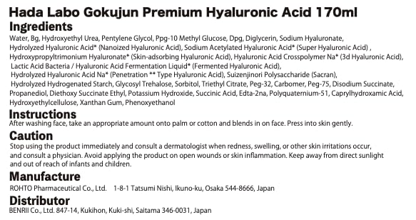 Rohto Hadalabo Gokujyun premium hyaluronic Lotion and Milk set - Image 5