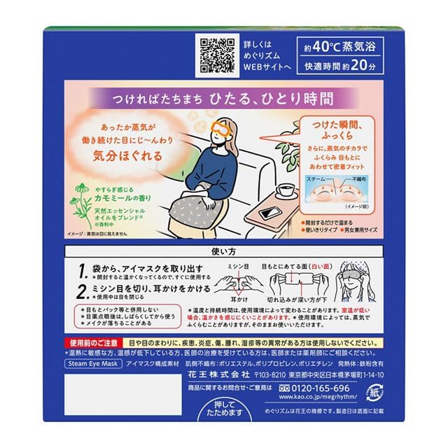 shokunin Megurism Gentle Steam Hot Eye Mask, Chamomile, Pack of 12, White - Image 3